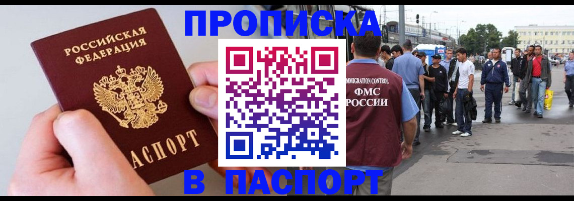 прописка паспорт в Урайе